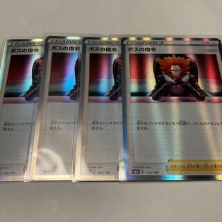 ボスの指令[フラダリ](R仕様) 4枚セット送料込み