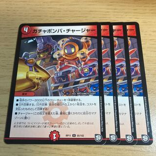 Gacha Bomba Charger U