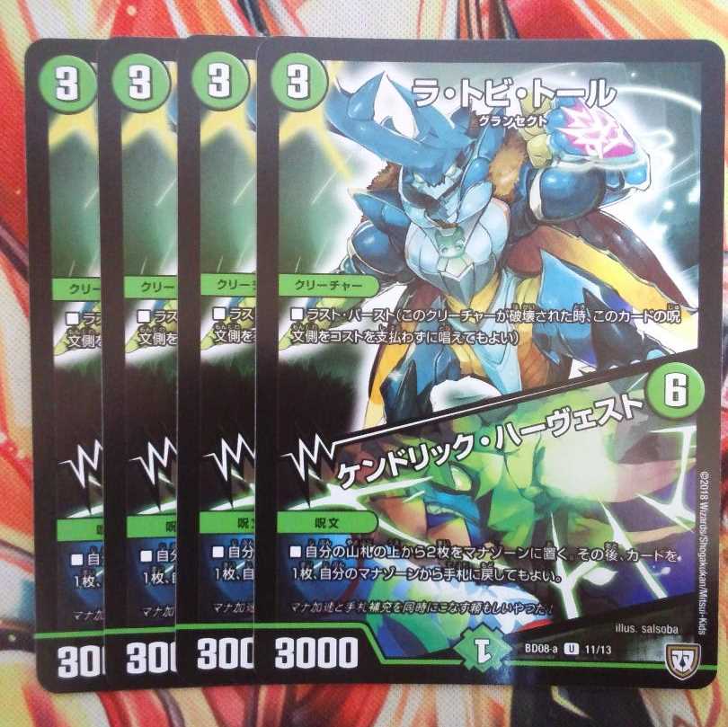 ラ・トビ・トール/ケンドリック・ハーヴェスト 四枚セット