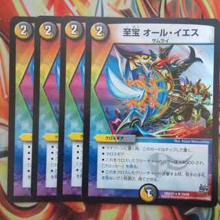 至宝オール・イエス 四枚セット