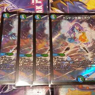 ドンドン水撒くナウ　4枚セット