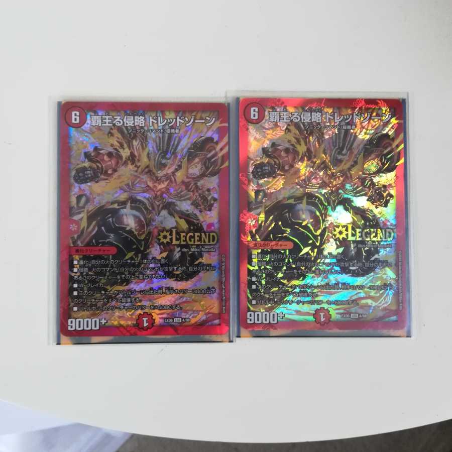 ドレッドゾーン