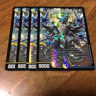 ザオヴァナインカイザー 4枚