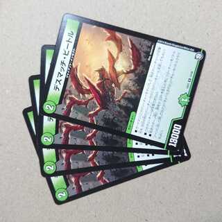 デスマッチ・ビートル　4枚