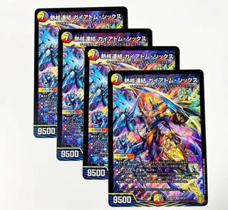 Thermonuclear linkage Gaiatom Six