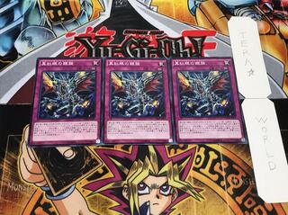 真紅眼の鎧旋 ノーマル 3枚セット