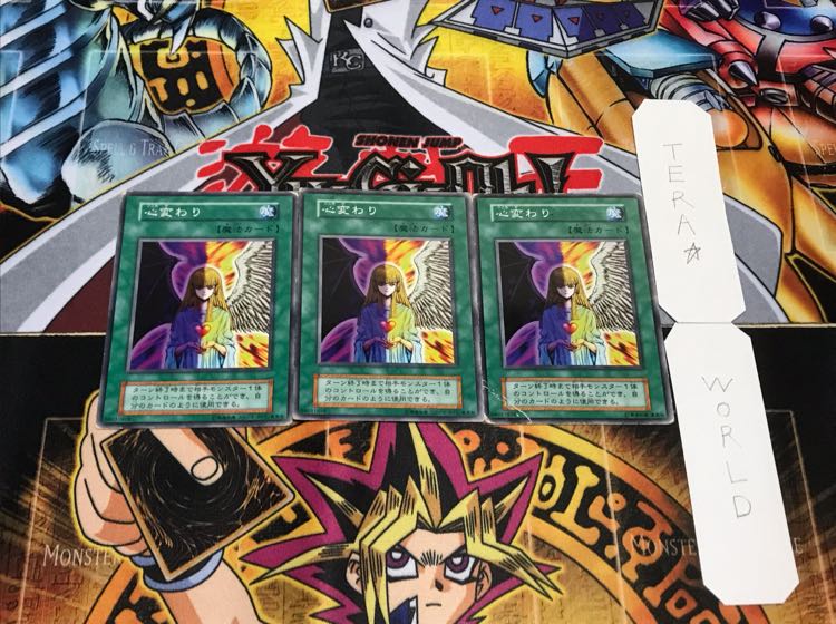 心変わり 初期 ノーマル 3枚セット