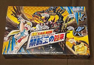 デュエル・マスターズ　王来篇第二弾　禁時王の凶来　DMRP-18