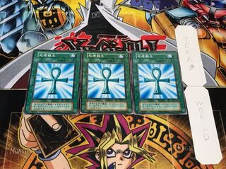 死者蘇生 初期 ノーマル 3枚セット