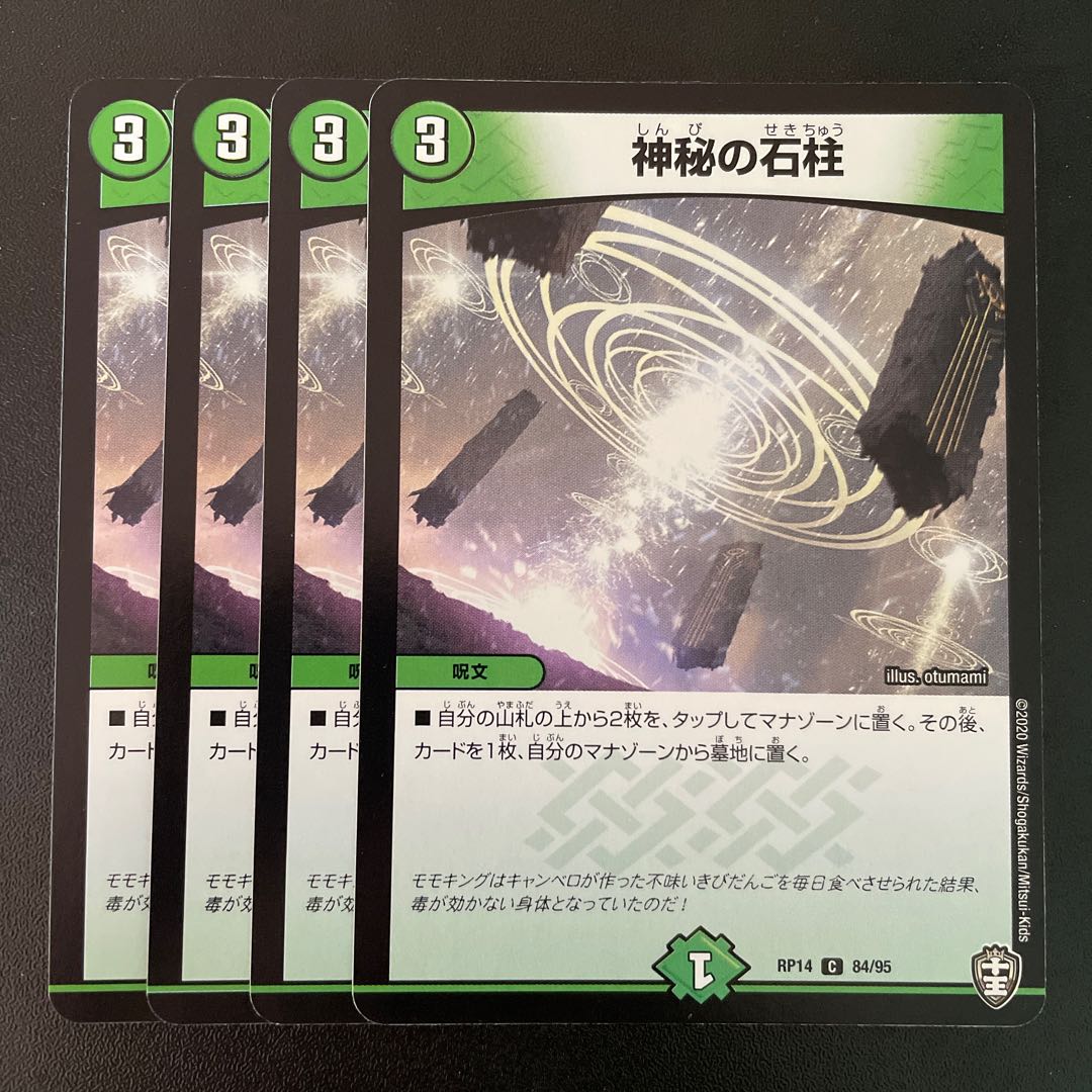 4 mysterious stone pillars