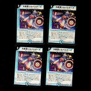 DM Great Iron Han Silbusters Uncommon, set of 4