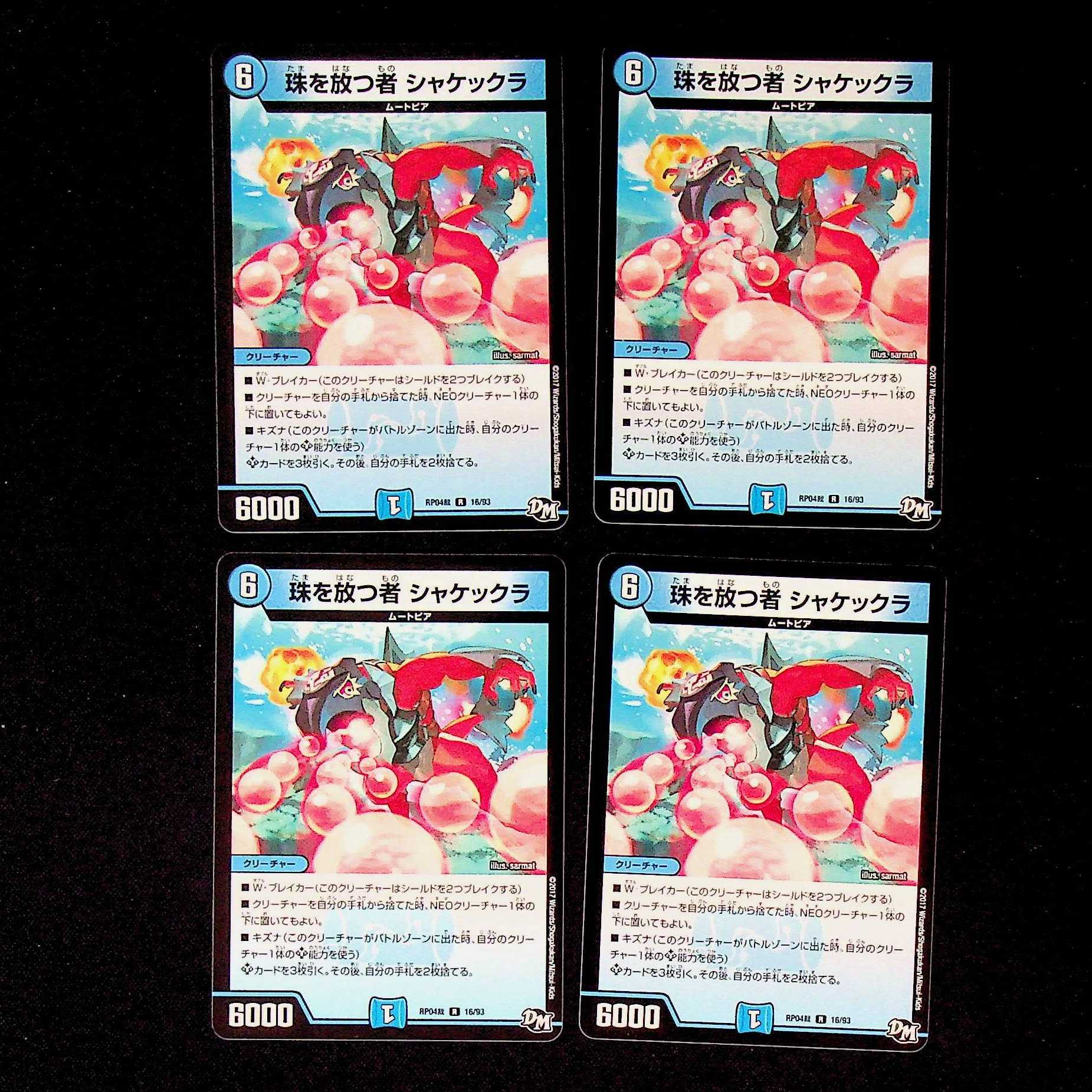 DM Shakekra, the Bead-Releasing One, rare, set of 4