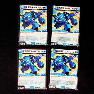 DM Bullet-responsive Scaze Hunter Common 4-card set