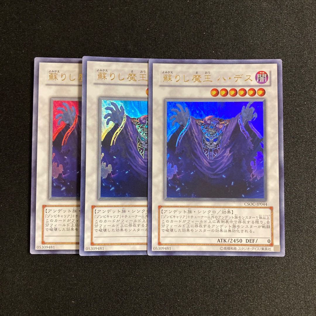 Exclusive (9 items) e193 Revived King Ha Des Ultra Rare 3 cards Yu-Gi-Oh Treasure