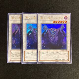 e194 Revived King Ha Des Ultra Rare 3 cards Yu-Gi-Oh Treasure