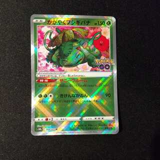 かがやくフシギバナ K S10b