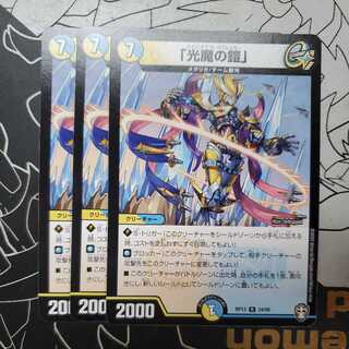 「光魔の鎧」 メイジオブカースブレイカー 3枚セット