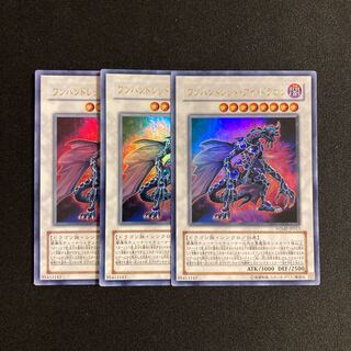 e195 ワンハンドレッド・アイ・ドラゴン ウルトラレア 3枚 遊戯王 トレトレ