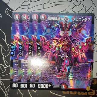 暗黒破壊神デス・フェニックス 4枚セット