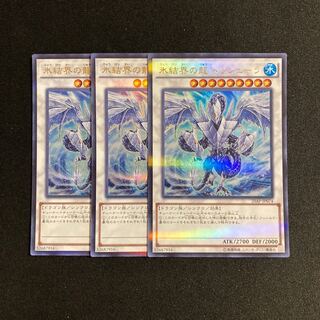 e214 氷結界の龍 トリシューラ ウルトラレア 3枚 遊戯王 トレトレ