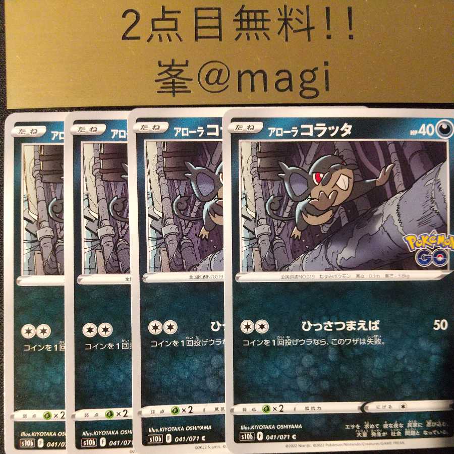 アローラコラッタ C S10bの通販 峯 Magi Magi トレカ専用フリマアプリ
