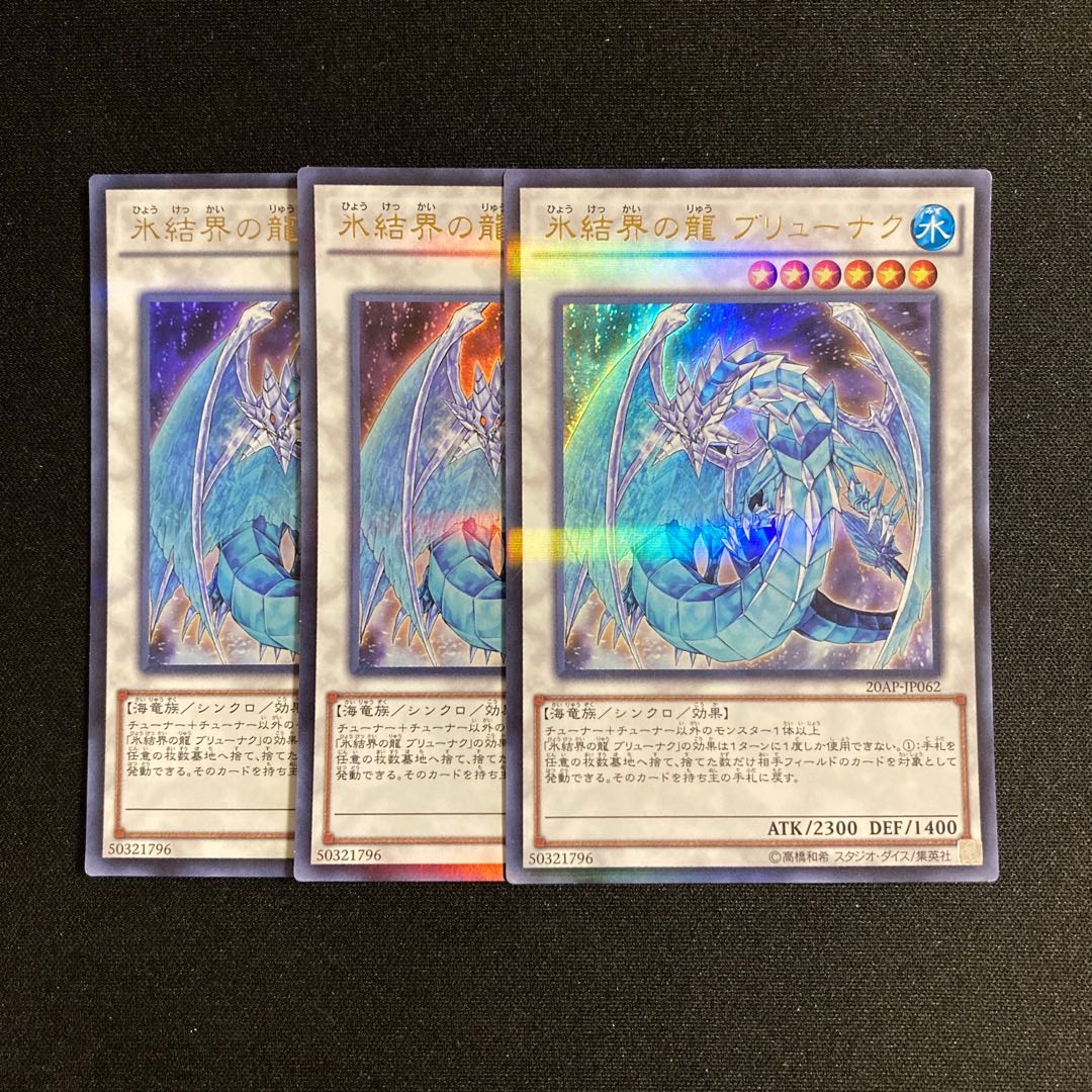 e219 Brionac, Dragon of the Ice Barrier, 3 Ultra Rare, Yu-Gi-Oh Treasure