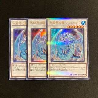 e229 Brionac, Dragon of the Ice Barrier, 3 Ultra Rare, Yu-Gi-Oh Treasure