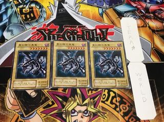 真紅眼の黒竜 2期ver ノーマル 3枚セット