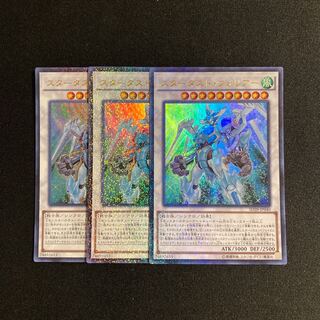 e225 Stardust Warrior 3 Ultra Rares Yu-Gi-Oh!