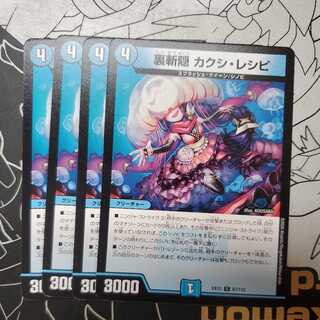 Urazan Hide Kakushi Recipe, set of 4