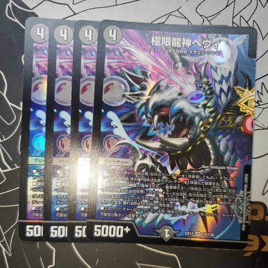 Extreme Dragon God Hevy, set of 4