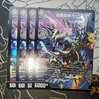 Extreme Dragon God Hevy, set of 4