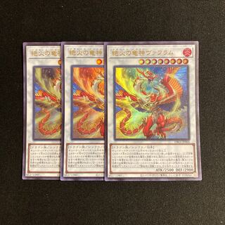 専用(3点)e245 絶火の竜神ヴァフラム ウルトラレア 3枚 遊戯王 トレトレ