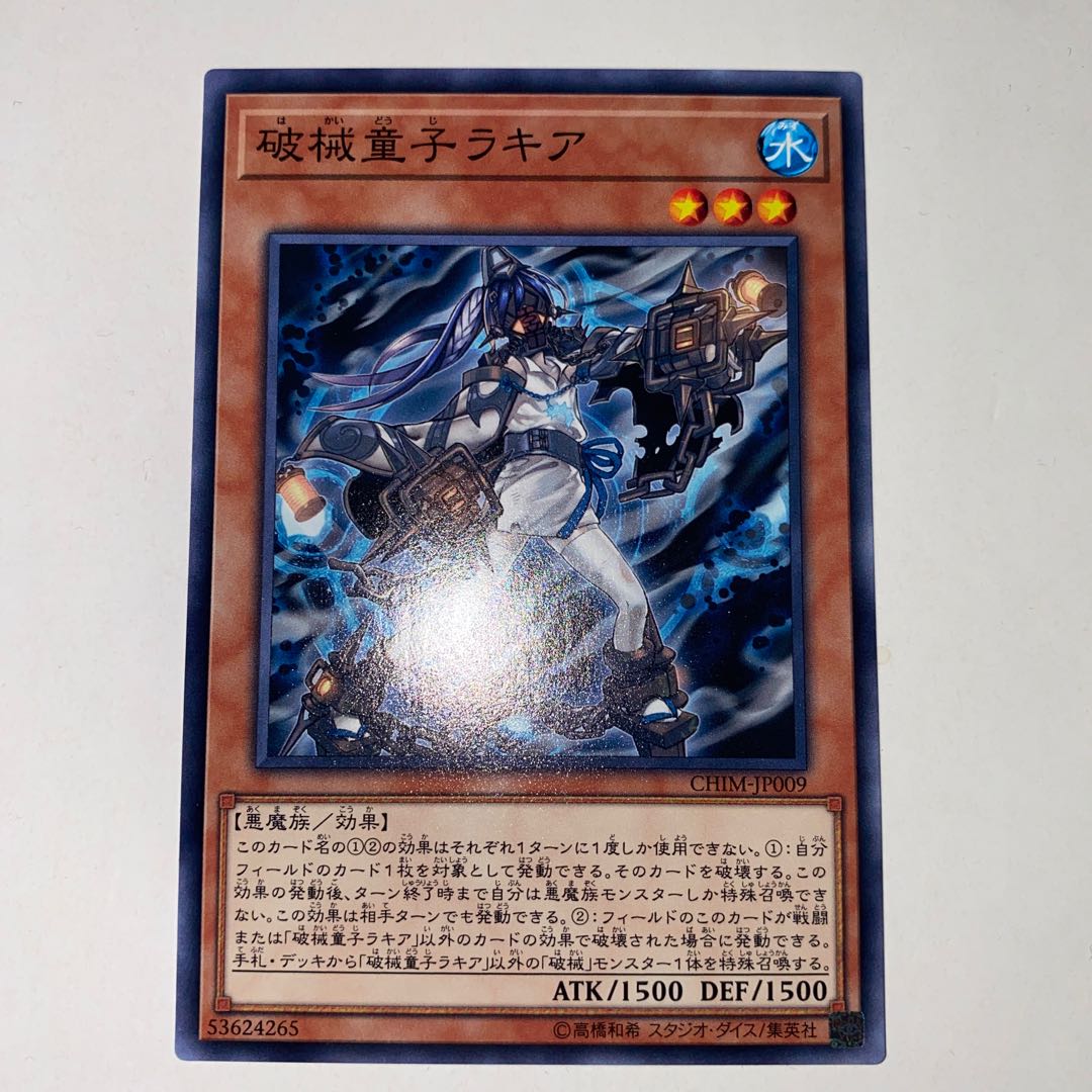 Unchained Twins - Rakea Normal JP009