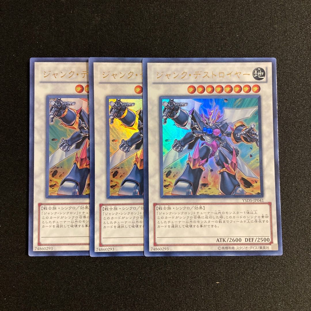 17 ジャンク デストロイヤー ウルトラレア 3枚 遊戯王 トレトレの通販 トレトレ Magi トレカ専用フリマアプリ