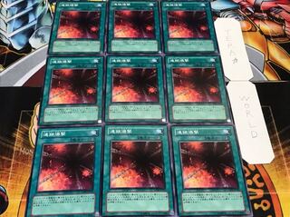 連鎖爆撃 ノーマル 9枚セット