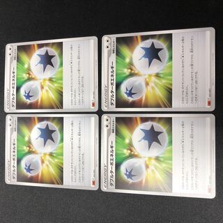 ダブルターボエネルギー 4枚セット