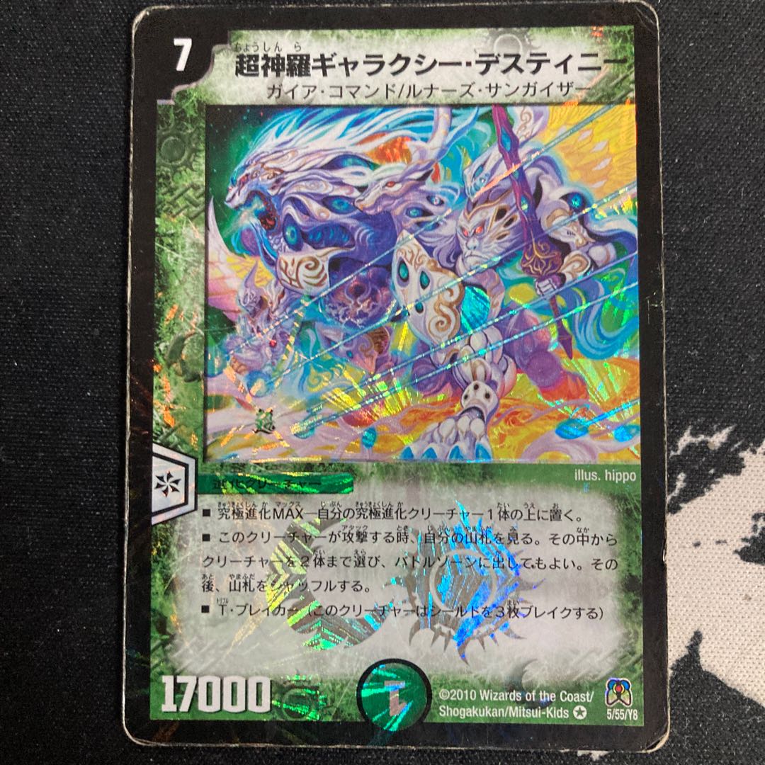 Junk] Psychic Shinra Galaxy Destiny