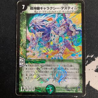 Junk] Psychic Shinra Galaxy Destiny