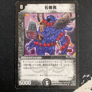 stone image of a man