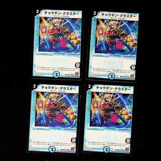 DM Butterfly Cluster Common, set of 4