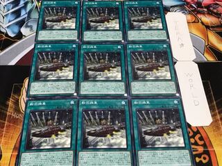 転回操車 ノーマル 9枚セット