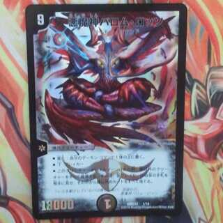 悪魔神バロム・ロッソ 1枚