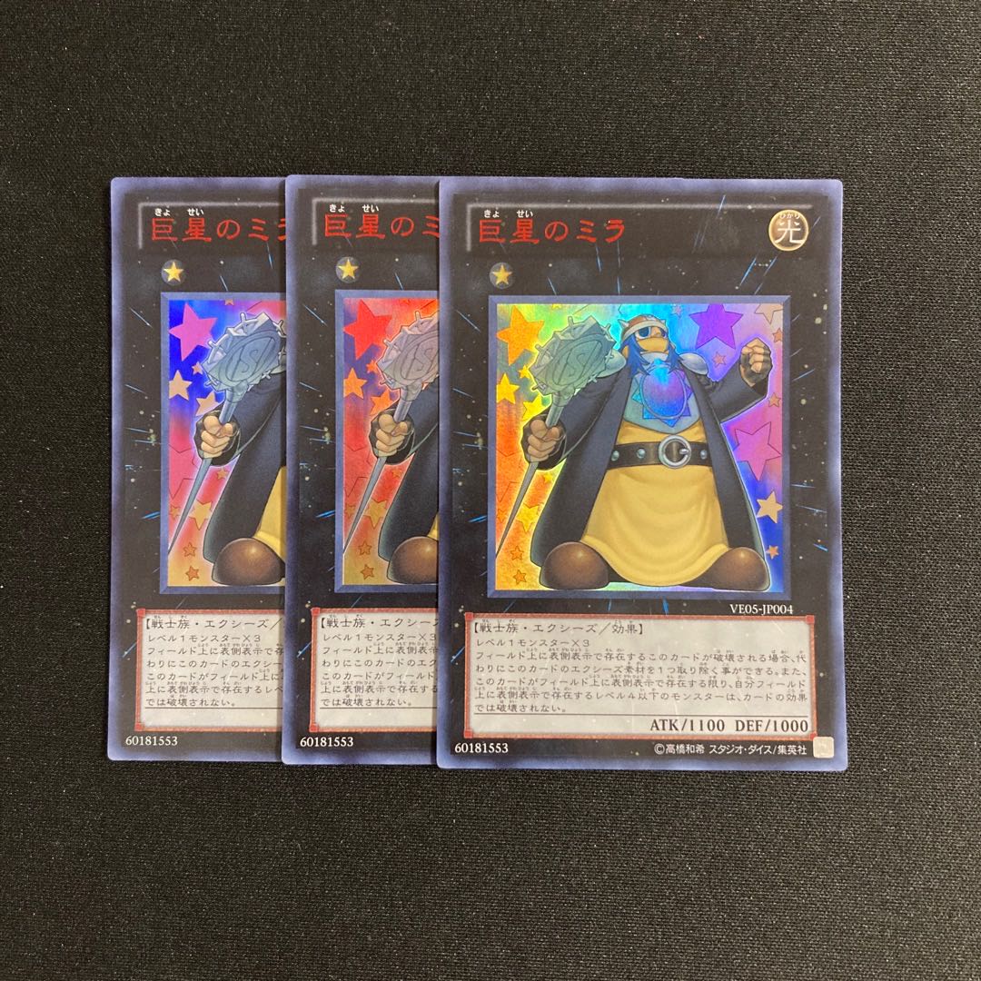 e318 Mira the Star-Bearer Ultra Rare 3-card set, Yu-Gi-Oh!