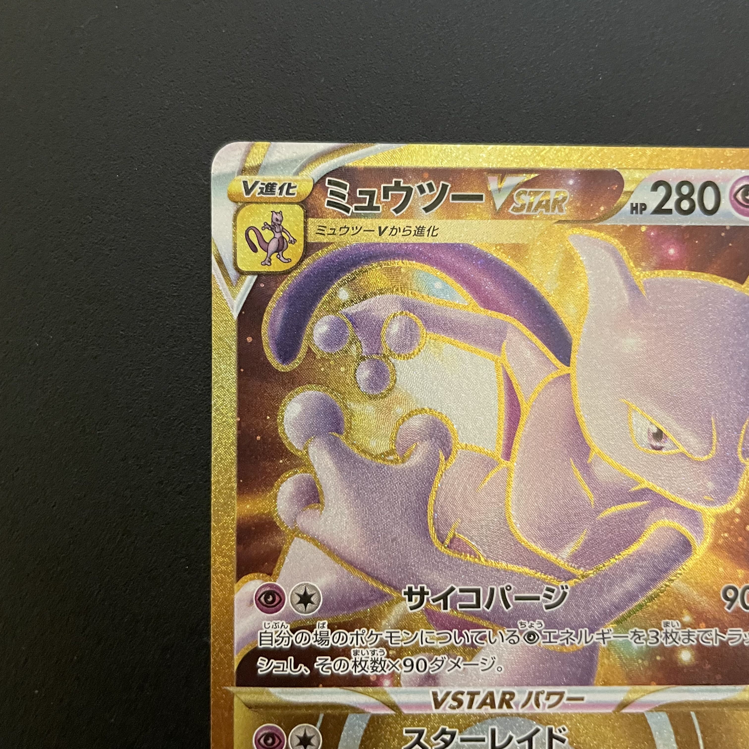 Very beautiful] MewtwoVSTAR UR 091/071