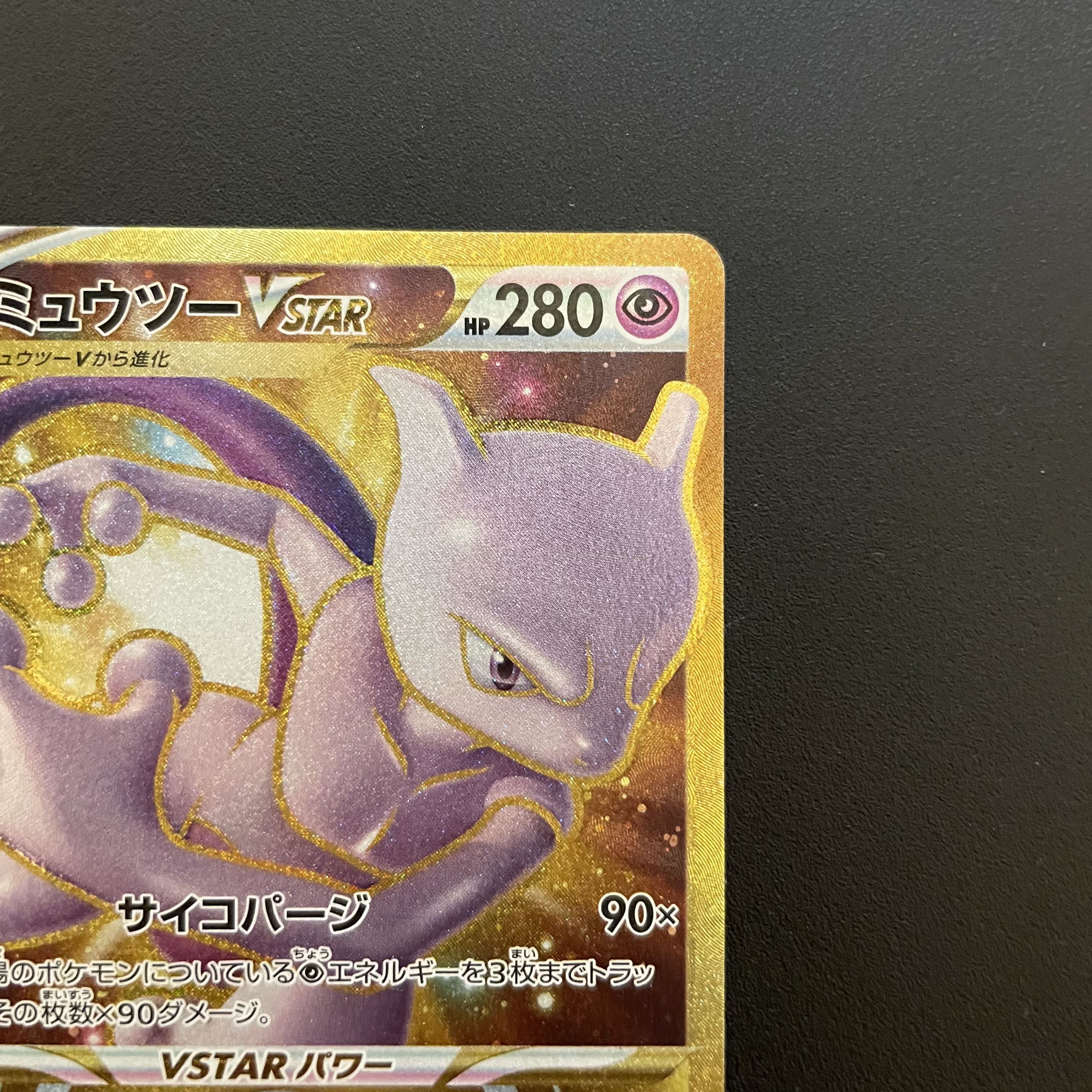 Very beautiful] MewtwoVSTAR UR 091/071