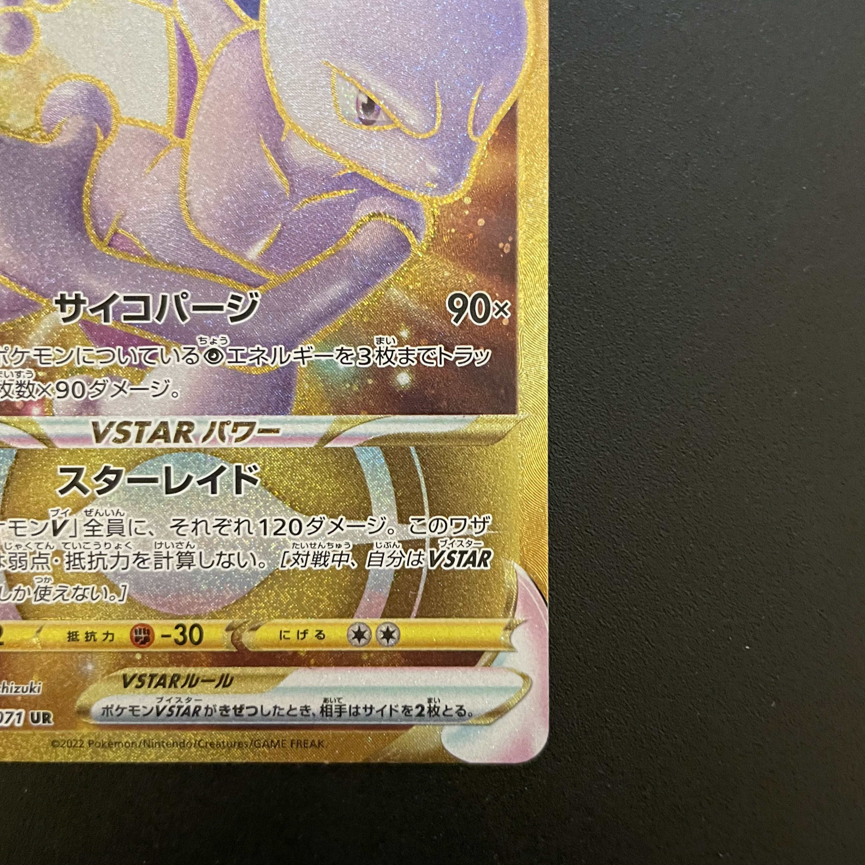 Very beautiful] MewtwoVSTAR UR 091/071