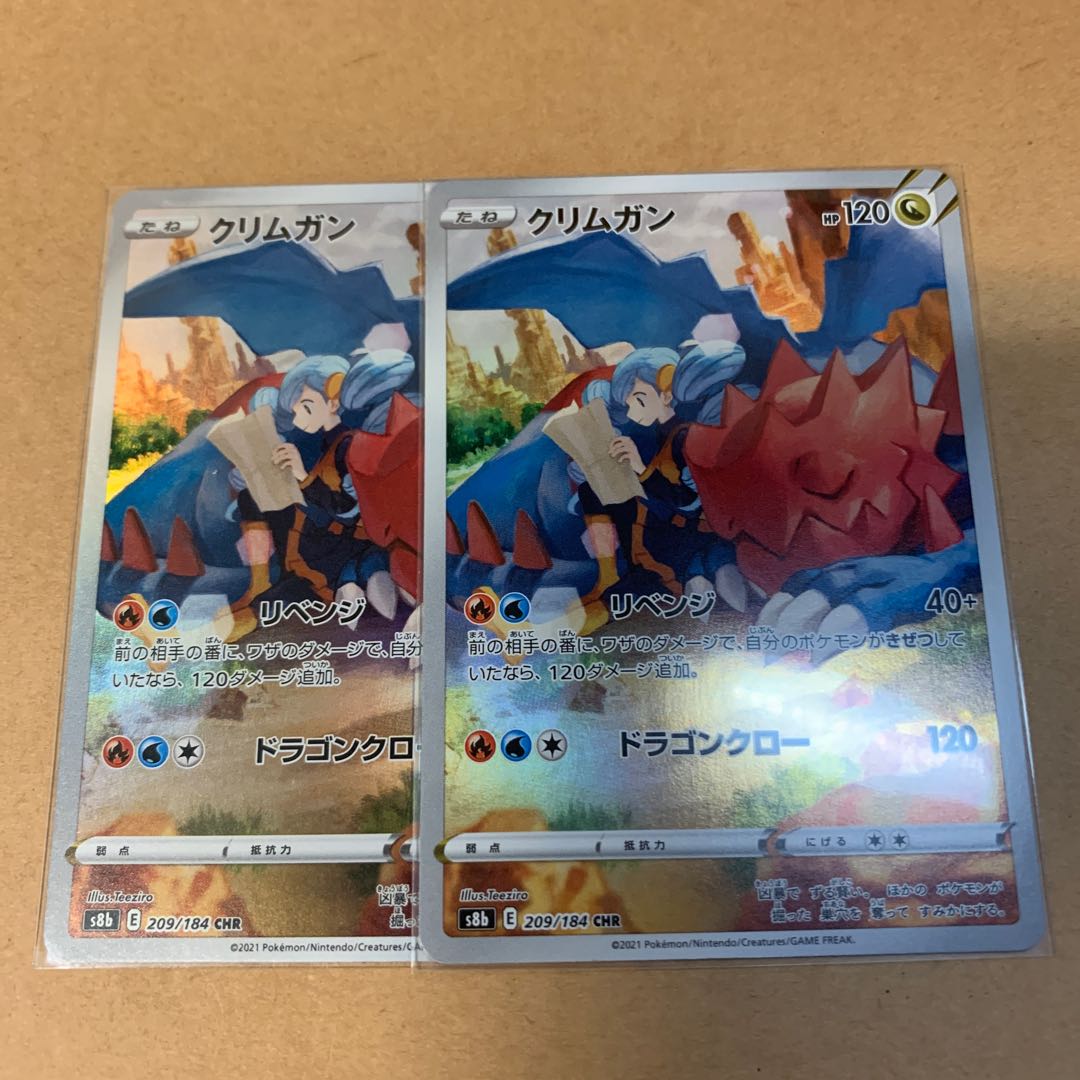 クリムガン Chrの通販 でいぐだ 翌日発送 Magi トレカ専用フリマアプリ