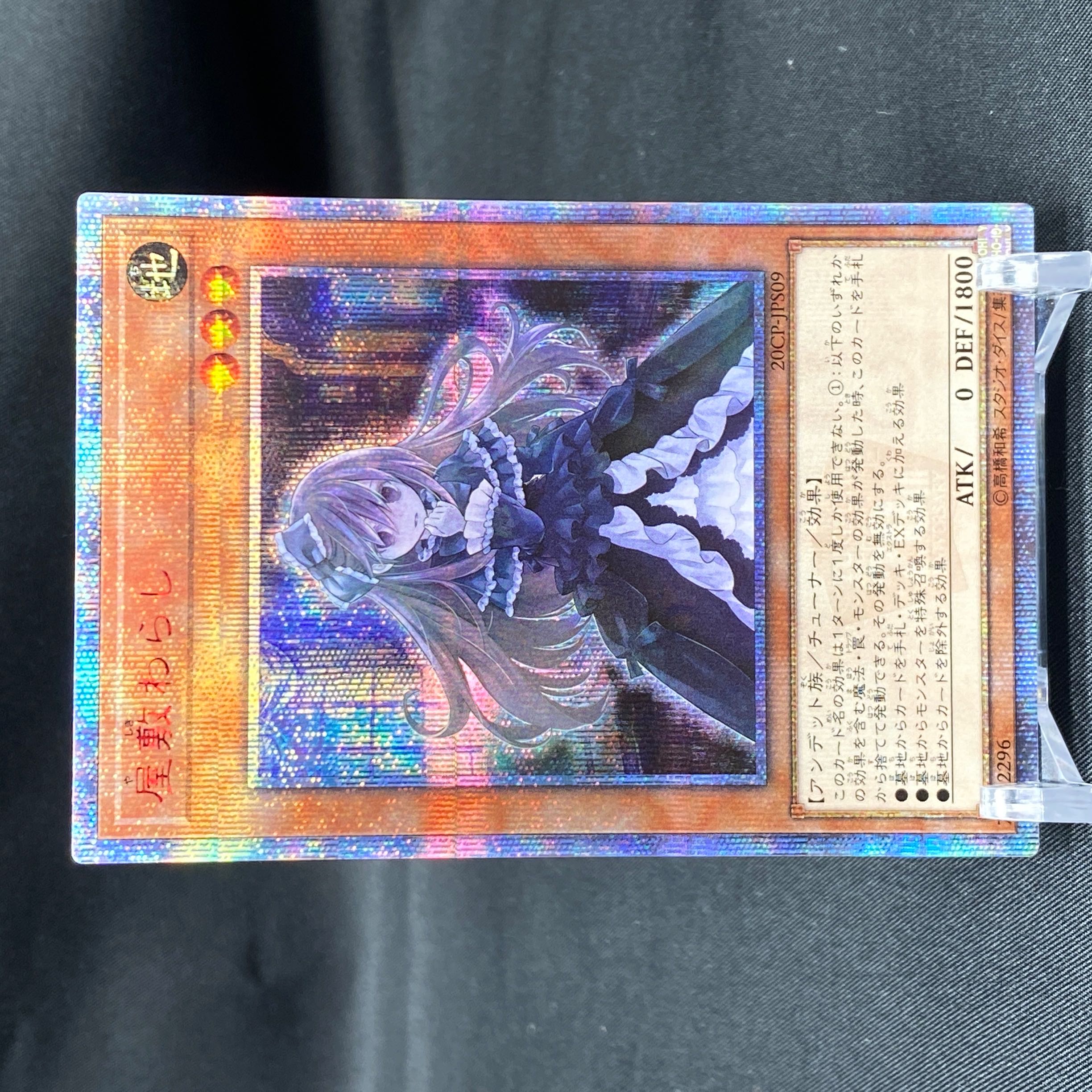 Ghost Belle & Haunted Mansion 20th Secret Rare 20CP-JPS09