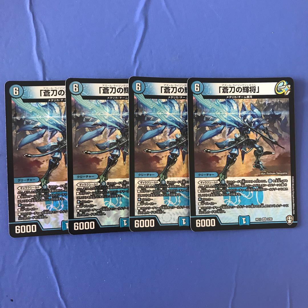 "The Bright General of the Blue Sword."